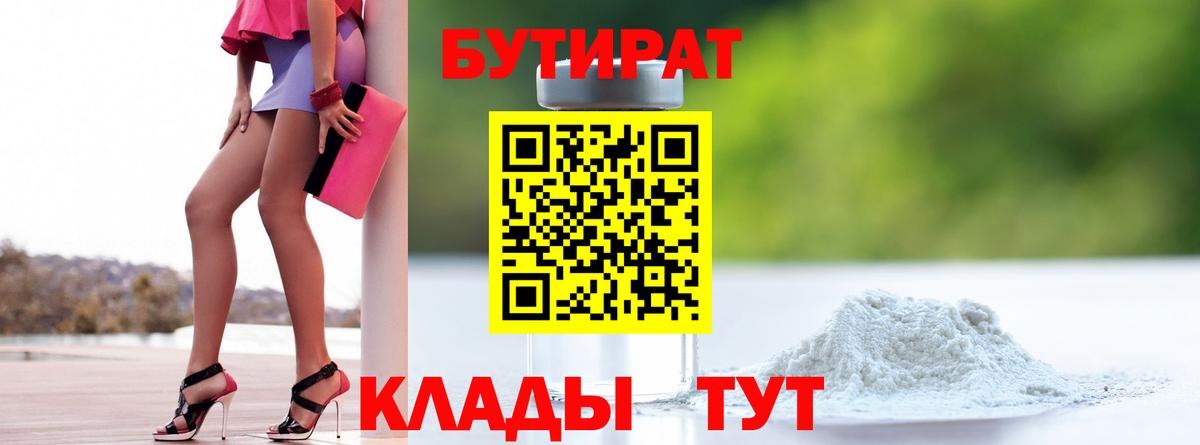 Каменск-Уральский  БУТИРАТ 99%  Вход с VPN 