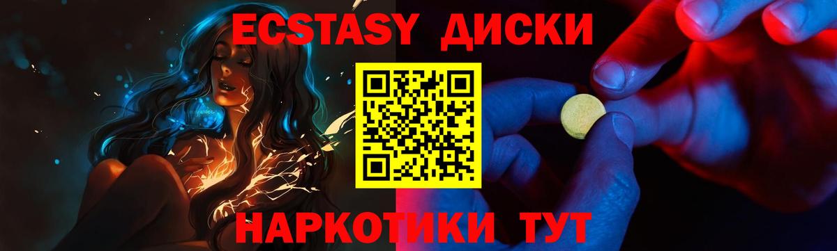 Экстази 280мг Каменск-Уральский